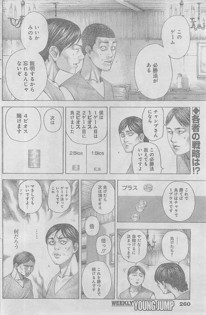 Usogui - Chapter 335 - Page 2